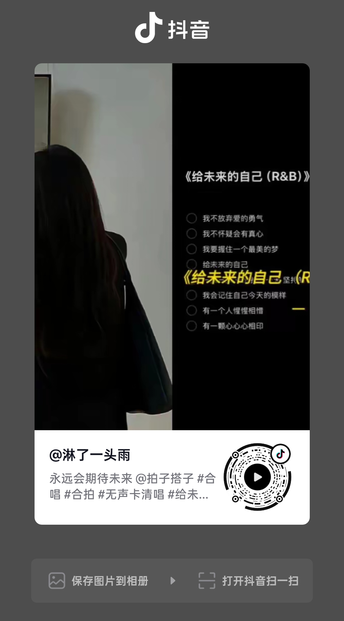 给未来的自己（Cover）